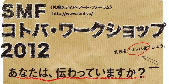 SMF2012WS_flyer-1.jpg