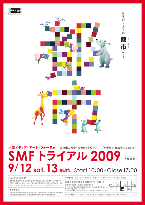 SMFtrial2009_flier_red.jpg
