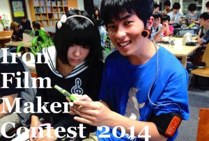 リリース画像：Iron Film Maker Contest 2014募集について