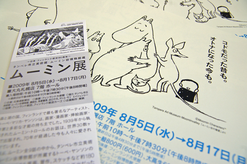 ねえ ムーミン アーカイブ Icc