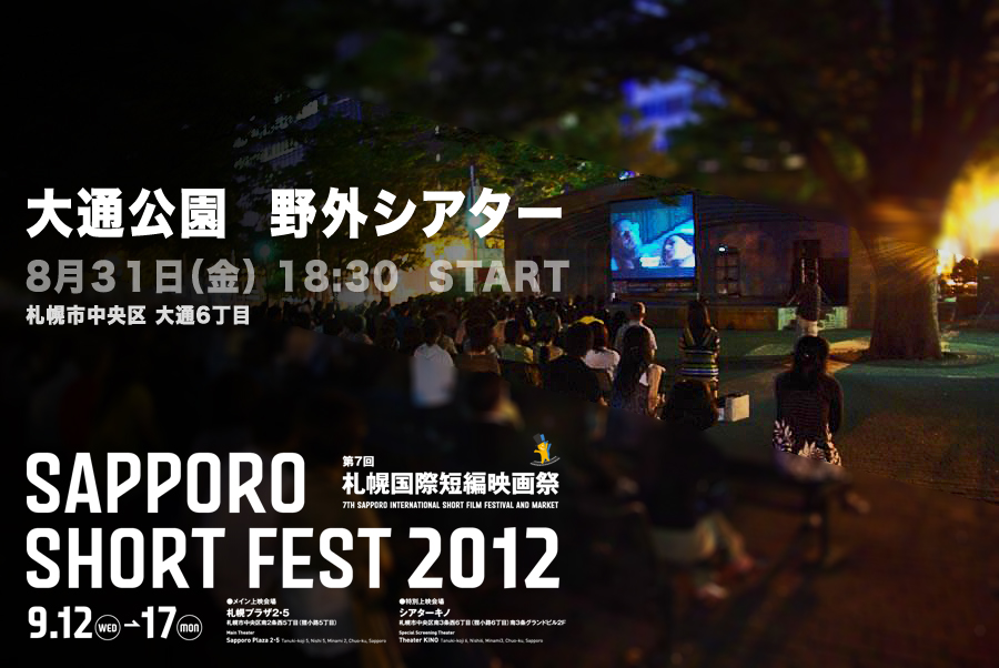 ssf2012_outdoor.jpg