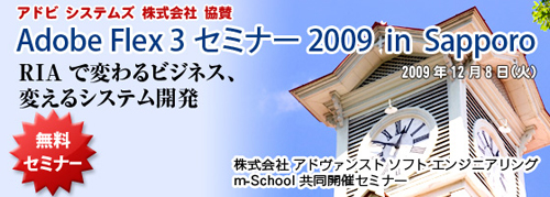 2009_adobe_flex_seminar_sapporo.jpg