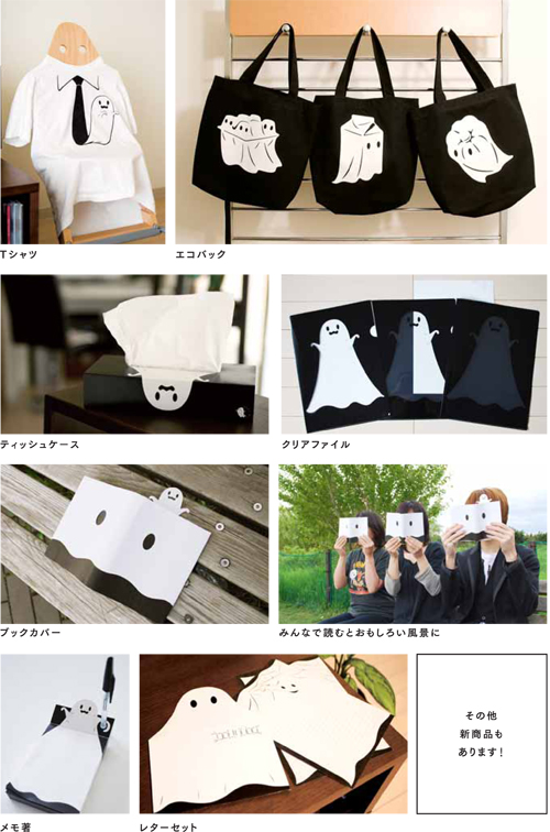 obake.goods.jpg