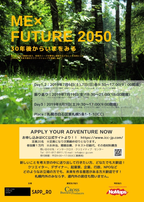 リーフレット表「ME × FUTURE 2050」参加者募集