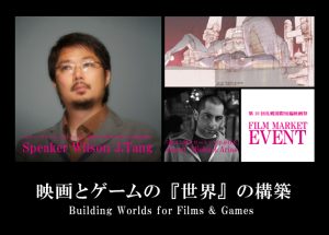 ゲストスピーカー2名の写真入り告知用画像：映画とゲームの『世界』の構築について