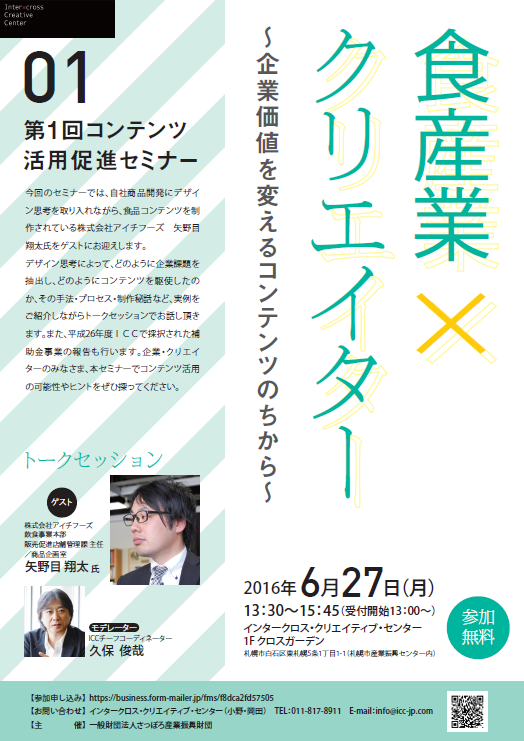 リーフレット画像：「第1回コンテンツ活用促進セミナー」の開催について（開催日2016年6月27日）