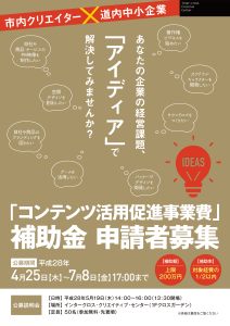 フライヤー画像：「コンテンツ活用促進事業費」補助金　申請者募集について