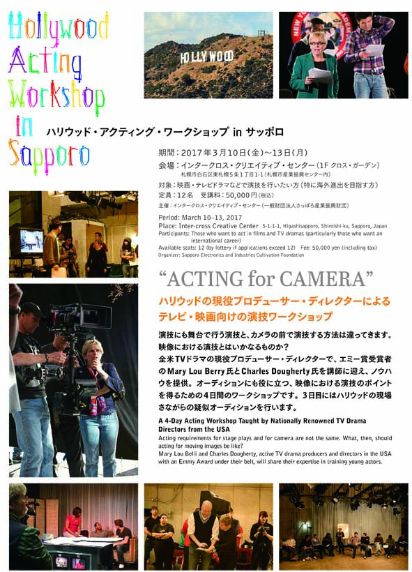 リーフレット画像（見開き左）：「Hollywood Acting Workshop in Sapporo」テレビ・映画向けの演技ワークショップ参加者募集（ワークショップ概要） 日英表記