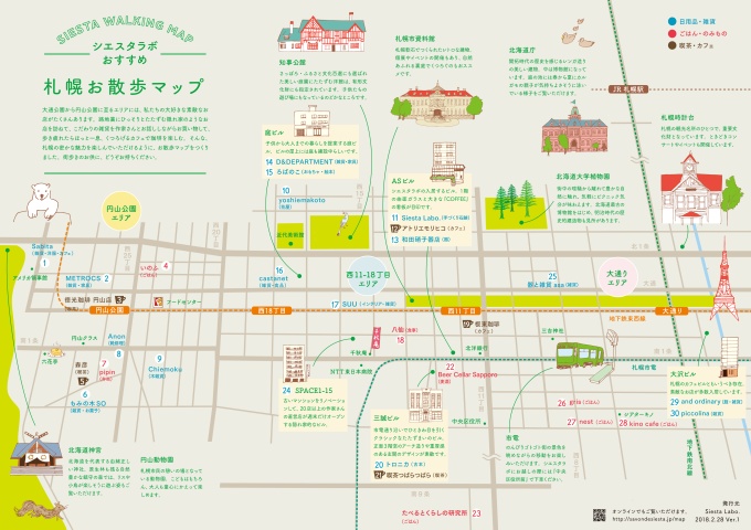 お散歩マップ表面画像（円山エリア、西11－18丁目エリア、大通りエリアの地図）