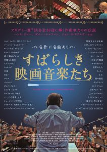 映画「すばらしき映画音楽たち」フライヤー画像