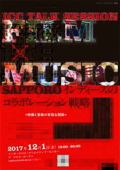 フライヤーオモテ画像FILM x MUSIC 2017年12月1日開催