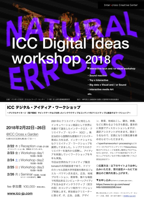 ワークショップ期間：2018年2月22日（木曜日）～26日（月曜日） 