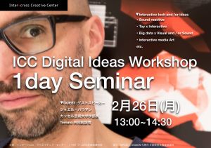 ICC digital ideas workshop 1day Seminar告知　2月26日13時から14時30分まで