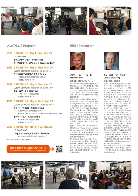 リーフレット画像（見開き右）：「Hollywood Acting Workshop in Sapporo」テレビ・映画向けの演技ワークショップ参加者募集（ワークショッププログラムと講師紹介） 日英表記