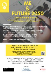 「ME & FUTURE 2050」参加者募集