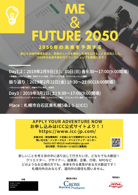 リーフレット表「ME & FUTURE 2050」参加者募集