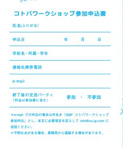 参加申込書