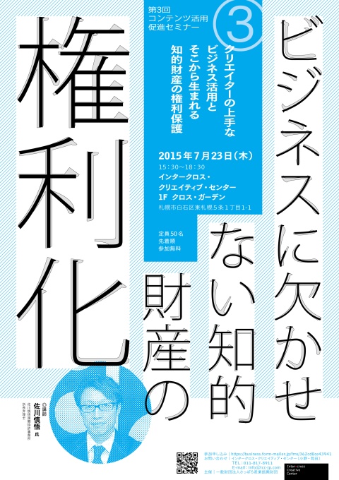 リーフレットオモテ画像：ビジネスに欠かせない知的財産の権利化について