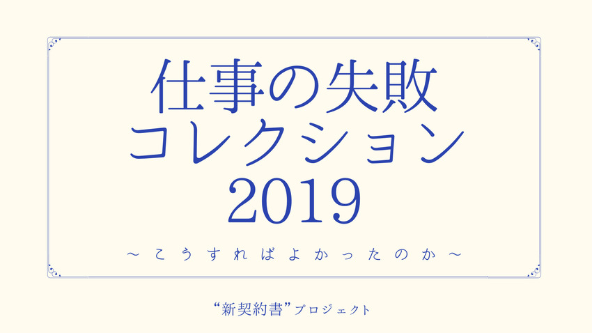 仕事の失敗コレクション