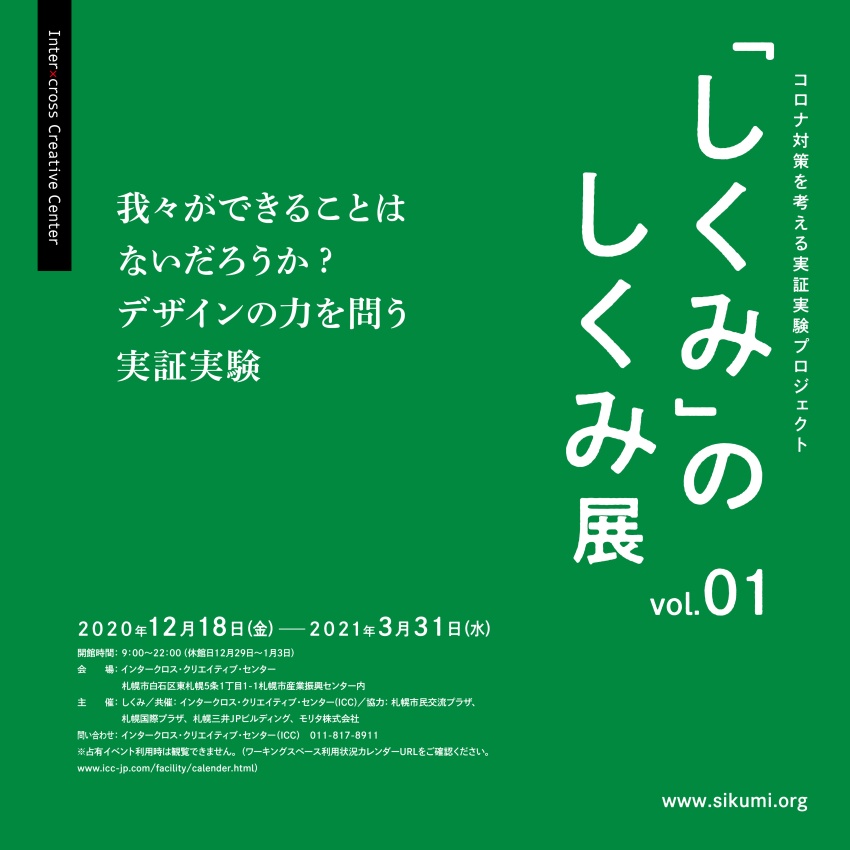 「しくみ」のしくみ展　a