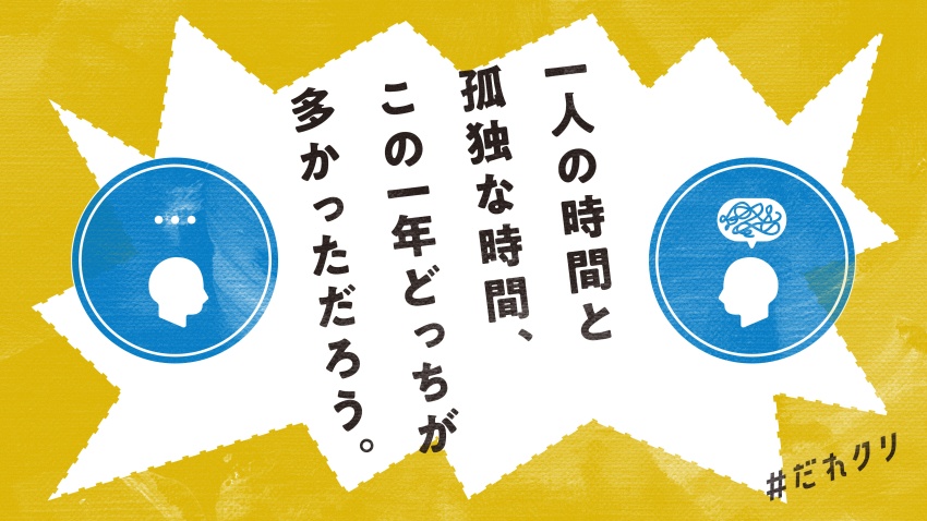 告知画像　コピー　一人の時間と孤独な時間