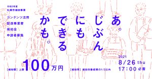 コンテンツ活用促進事業費補助金バナー画像