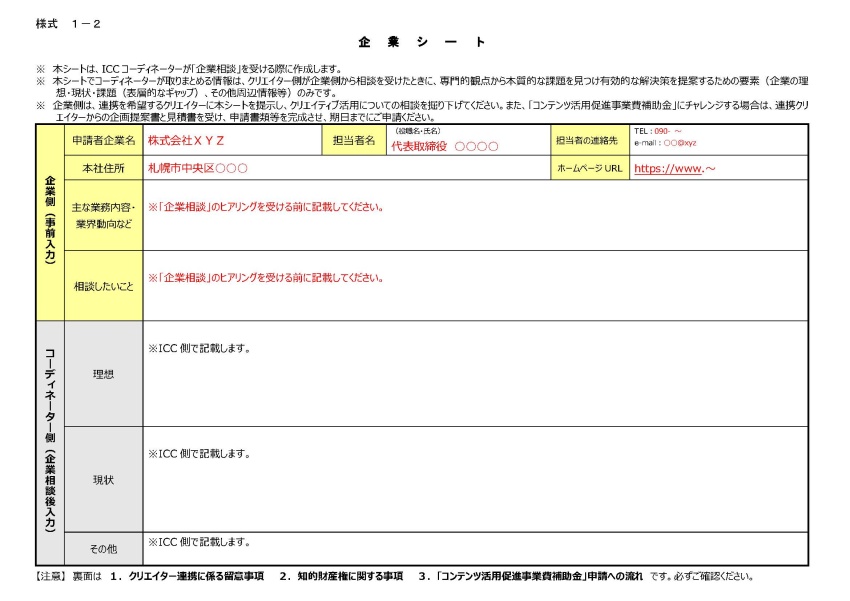 企業シート（表）