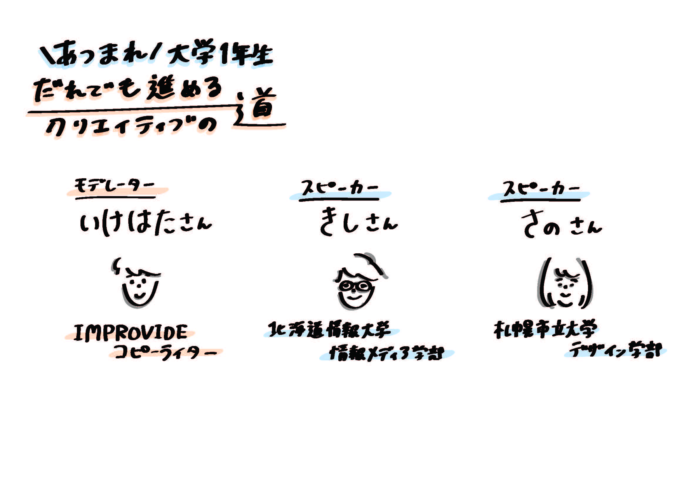 モデレーターいけはたさん　スピーカーきしさん　さのさん