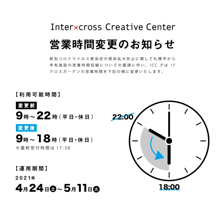 営業時間短縮