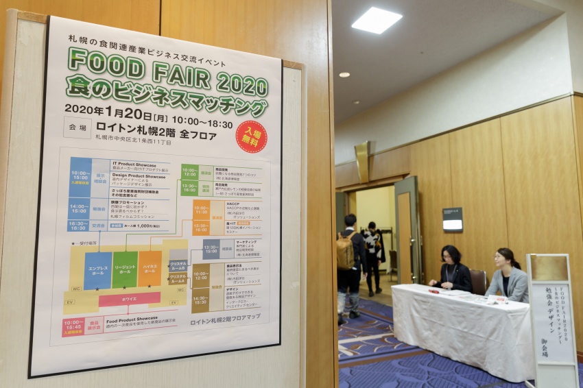 道産子だけでできる価値ある商品デザイン（イベント受付写真）