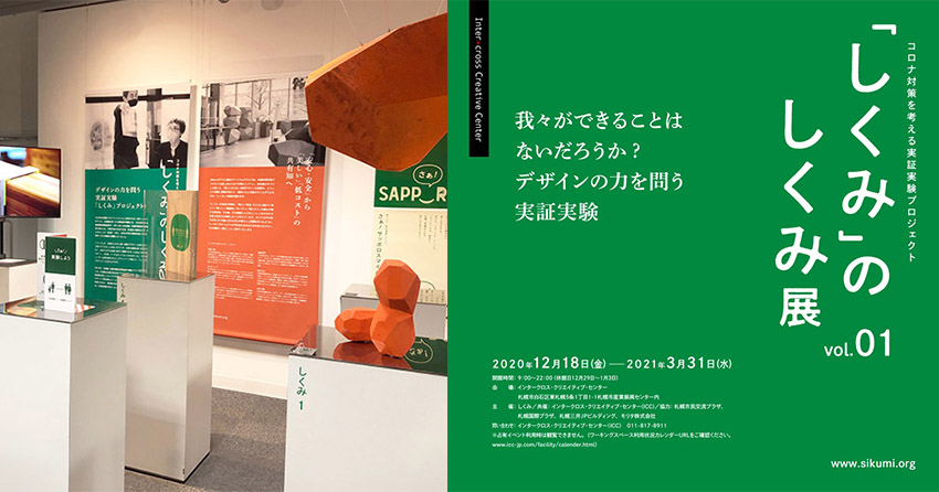 しくみプロジェクトの展示写真