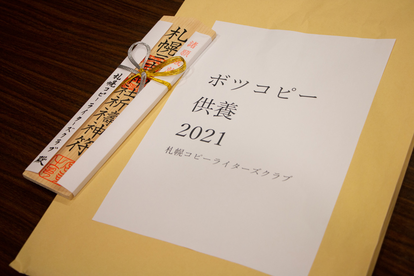 昨年の供養祭実施時に神社からもらった御札と封筒