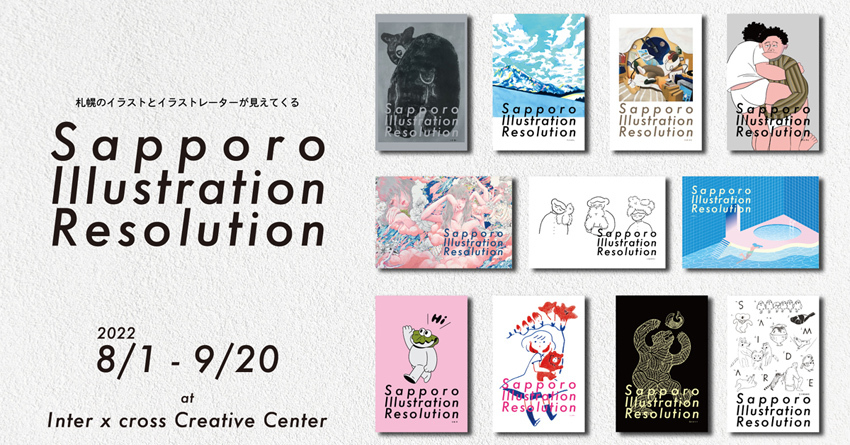 展覧会 Sapporo Illustration Resolution ニュース Icc