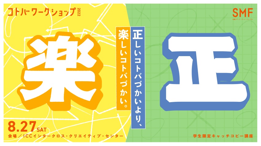 フライヤー画像 コトバワークショップ2022　8月27日 開催